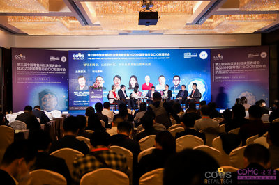 第三届中国零售科技决策者峰会暨2020中国零售行业CIO联盟年会圆满落幕